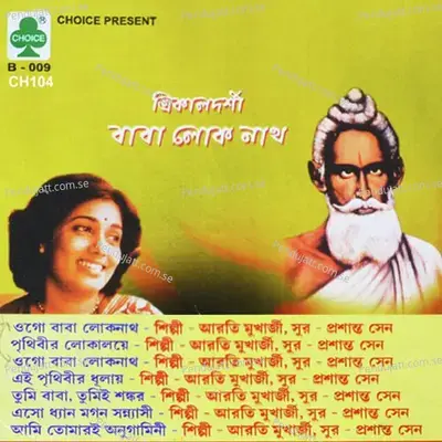 Trikaldarshi Baba Lokenath - Arati Mukherjee cover album