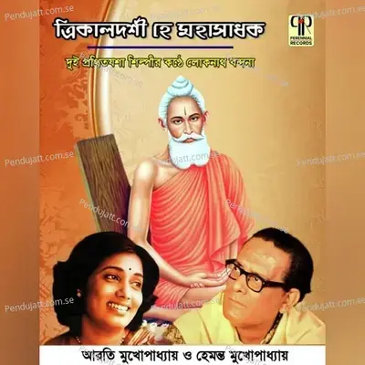 Shono Shono Shono Sobe - Hemant Kumar album cover 