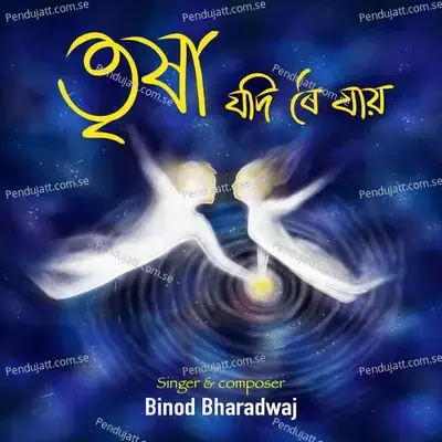 Trikha Jodi Roi Jai - Binod Bharadwaj album cover 