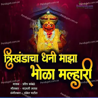 Trikhndacha Dhani Majha Bhola Malhari - Sanket Patil album cover 