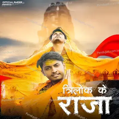 Trilok Ka Raja - Aman Rajput album cover 