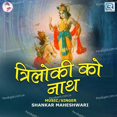 Triloki Ko Nath - Shankar Maheshwari album cover 