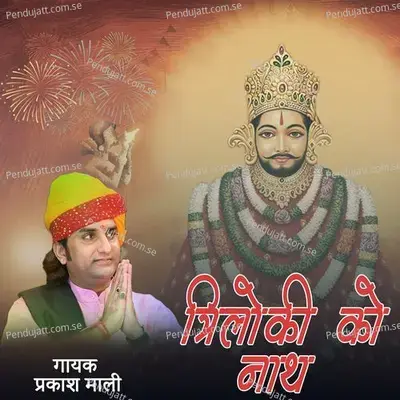 Triloki Ko Nath - Prakash Mali album cover 
