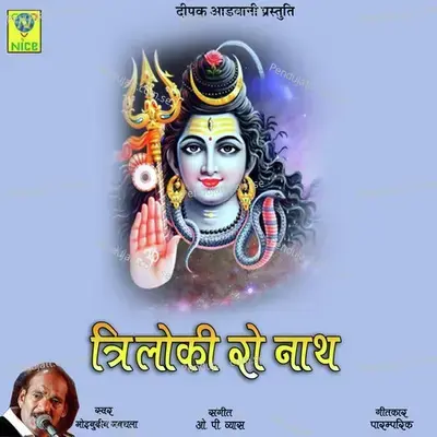 Triloki Ro Nath - Moinuddin Manchala album cover 