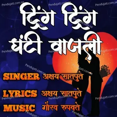 Tring Tring Ghanti Vajali - Akshay Satpute album cover 