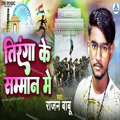 Tringa Ke Samman Me - Rajan Babu album cover 