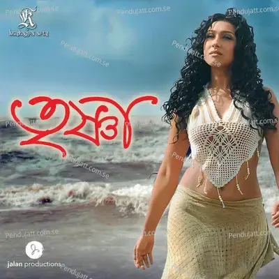 O Sona - Sujay Bhowmik album cover 