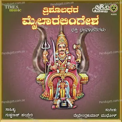 Trishooladhara Mylaralingesha - Devendrakumar Mudhol cover album