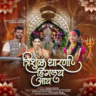 Trishul Dharani Hinglay Aai - Sonali Bhoir album cover 