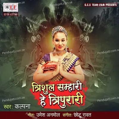 Sirhana Jani Dhari Trishul Shwami Je - Kalpana album cover 