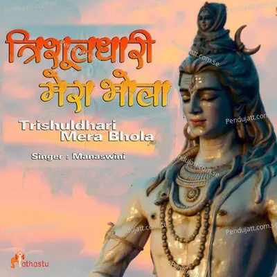 Trishuldhari Mera Bhola - Manaswini Pattanaik album cover 