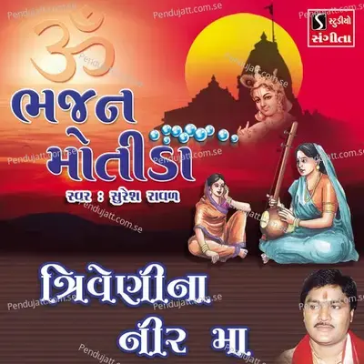 Triveni Na Nir Ma - Suresh Raval album cover 