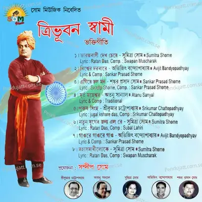 Murto Maheswar - Atanu Sanyal album cover 