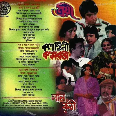 Kobe Je Kothay - R.D. Burman album cover 