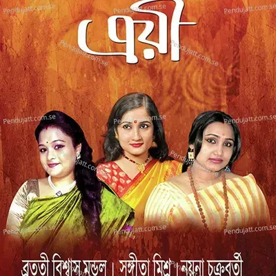 Amala Dhwabala - Nayana Chakraborty album cover 