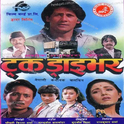 Samjhana Birsana - Shambhujeet Baskota album cover 