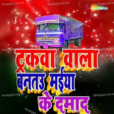 Truckwa Wala Bantau Maiya Ke Damad - Jitu Vinayak album cover 