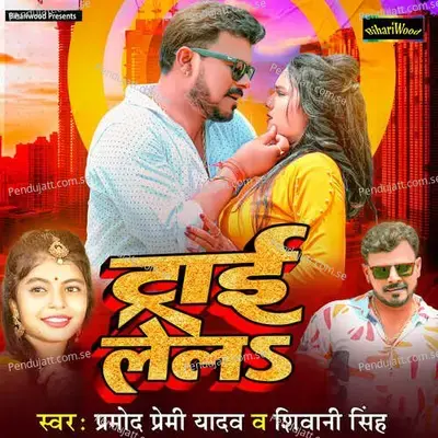 Try Lela - Pramod Prmi Yadav album cover 