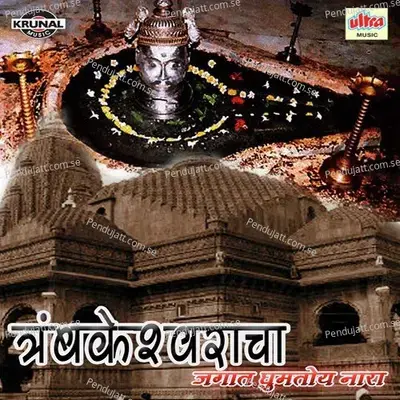 Tryambakeshwar Devala Pahu Chala Ho - Bharti Madhavi album cover 