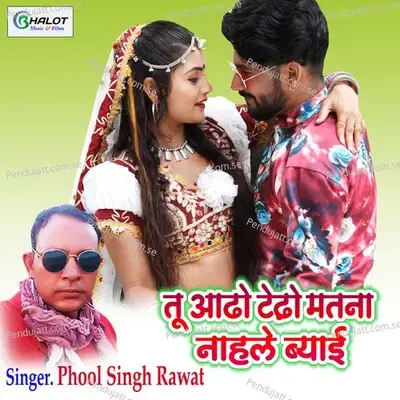 Tu Aadho Tedho Matna Nhale Byayi mp3 song