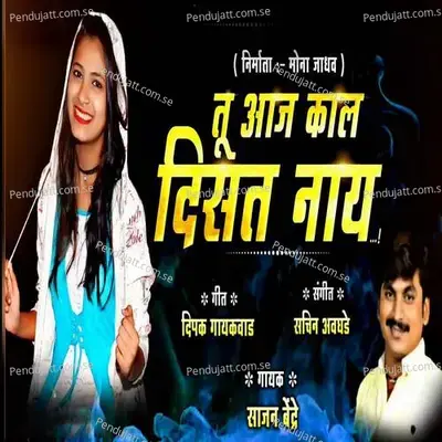 Tu Aaj Kal Disat Nay - Sajan Bendre album cover 