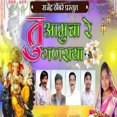 Tu Aamucha Re Ganraya - Rajendra Thombare album cover 