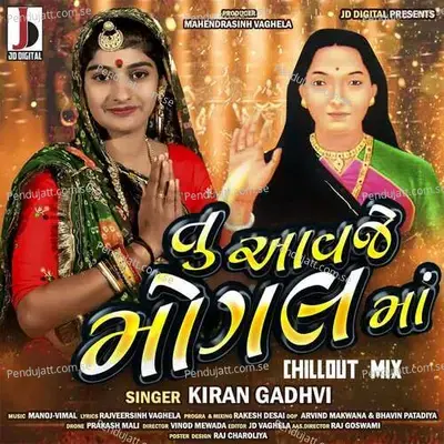 Tu Aavje Mogal Ma -Chillout Mix - Kiran Gadhvi album cover 