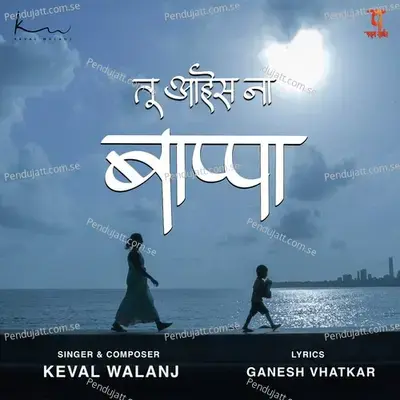 Tu Ahes Na Bappa - Keval Walanj album cover 