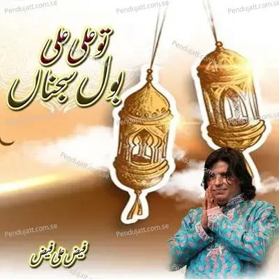 Tu Ali Ali Bol Sajna - Faiz Ali Faiz album cover 