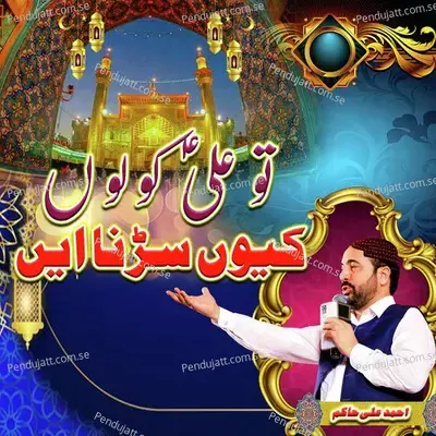 Tu Ali Kolu Kyu Sarna Ain - Ahmed Ali Hakim album cover 