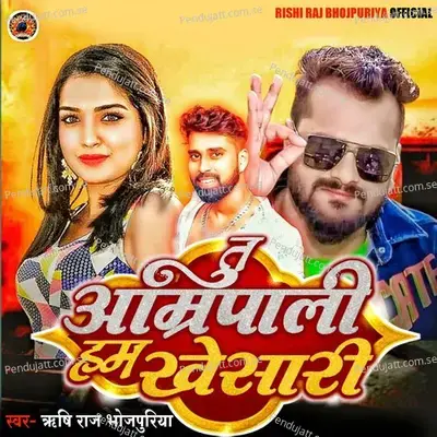 Tu Amrapali Ham Khesari - Rishi Raj Bhojpuriya album cover 