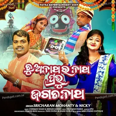 Tu Anathara Natha Pravu Jagannatha - Sricharan Mohanty album cover 