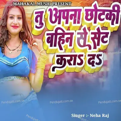 Tu Apna Chotki Bahin Se Set Kara Da Na - Neha Raj