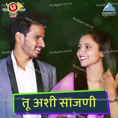 Tu Ashi Sajani - Keval Walanj album cover 