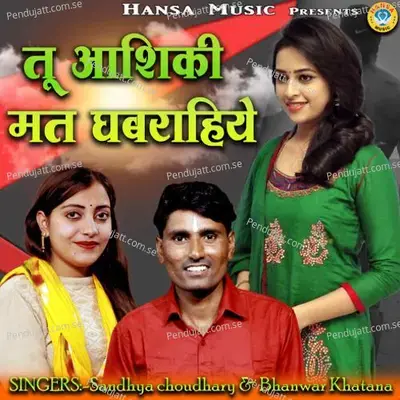 Tu Ashiqui Mat Ghabrahiye - Bhanwar Khatana album cover 