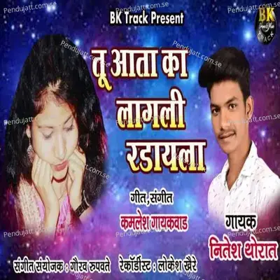 Tu Ata Ka Lagli Radayla - Nitesh Thorat album cover 