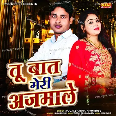 Tu Baat Meri Ajmaale - Arun Boss album cover 