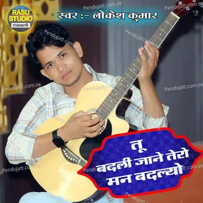 Tu Badli Jane Tero Man Badlyo - Lokesh Kumar album cover 