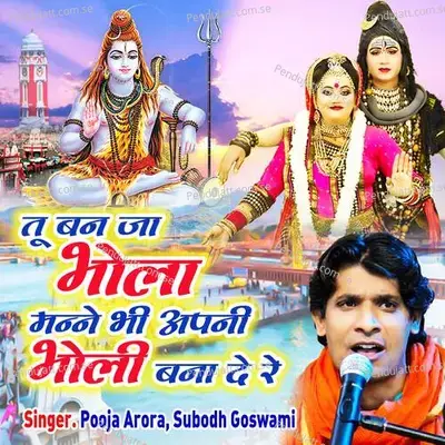 Tu Ban Ja Bhola Manne Bhi Apni Bholi Bana De Re - Subodh Goswami album cover 