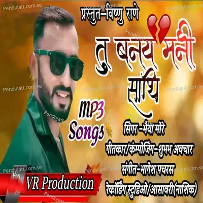 Tu Banaya Mani Sathi - Bhaiya More album cover
