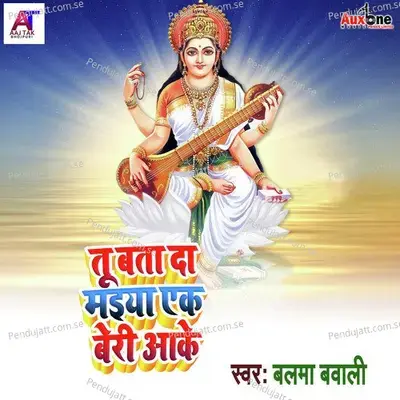 Tu Bata Da Maiya Ek Beri Aake - Balma Babli album cover 