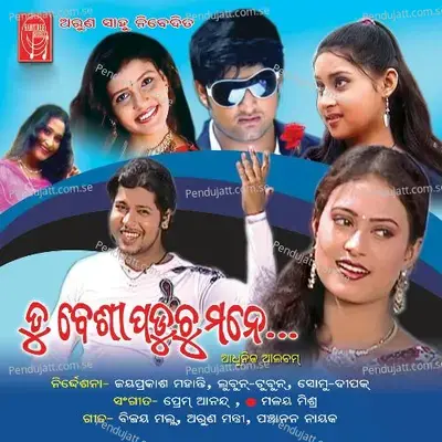 To Chudi Golapi - Debasish Mamata album cover 