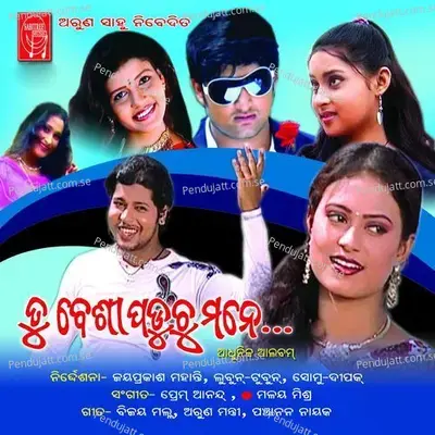 Bahire Lekhichi To Na - Sri Charan album cover 