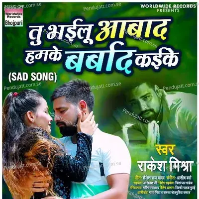 Tu Bhailu Aabad Hamke Barbad Kaike - Rakesh Mishra album cover 