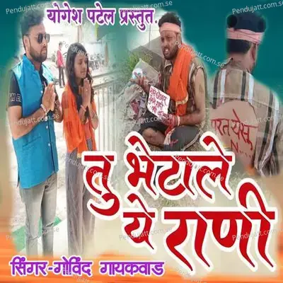 Tu Bhetale Ye Rani - Govind Gayakwad album cover 