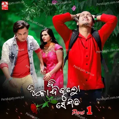 Tu Bi Kandibulo Semiti, Pt. 1 - Prem Darshan album cover 