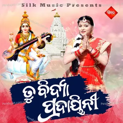 Tu Bidya Pradaeni - Jagruti Mishra album cover 