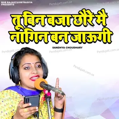 Tu Bin Baja Chhore Main Nagin Ban Jaungi - Sandhya Choudhary album cover 