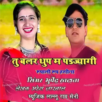 Tu Blur Dhup Me Pad Jayegi Rupali Roop Hasina - Bhupendra Khatana album cover 