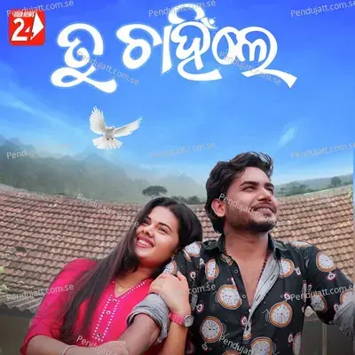 Tu Chahinle (Female Version) - Aseema Panda